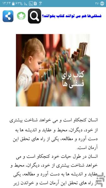 مرجع کامل بچه داری - Image screenshot of android app