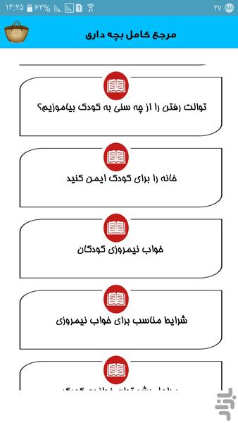 مرجع کامل بچه داری - Image screenshot of android app