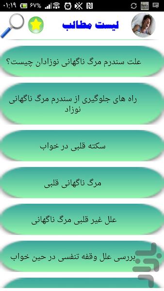 مرگ در خواب - Image screenshot of android app