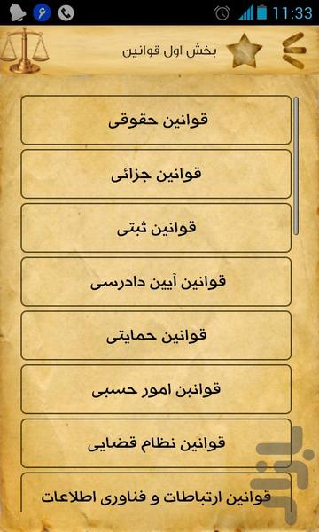 کتابچه قوانین همراه - عکس برنامه موبایلی اندروید