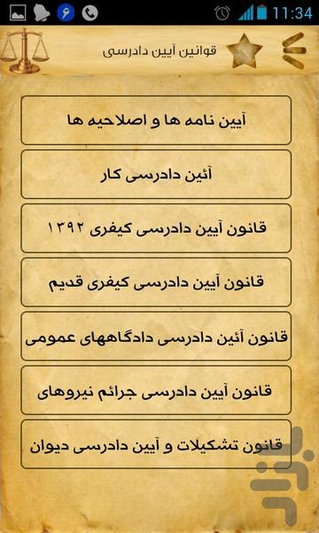 کتابچه قوانین همراه - عکس برنامه موبایلی اندروید