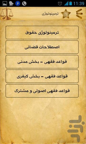 کتابچه قوانین همراه - عکس برنامه موبایلی اندروید