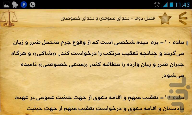 کتابچه قوانین همراه - عکس برنامه موبایلی اندروید