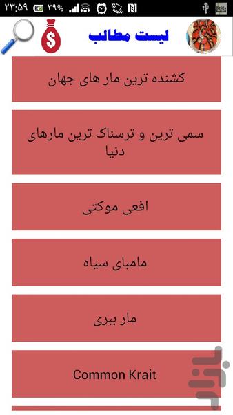 سمی ترین و ترسناک ترین مارهای دنیا - Image screenshot of android app