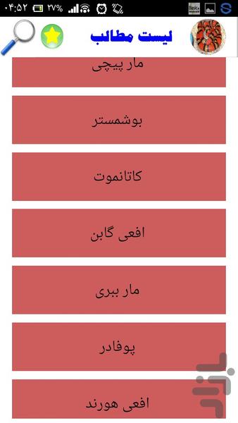 سمی ترین و ترسناک ترین مارهای دنیا - Image screenshot of android app