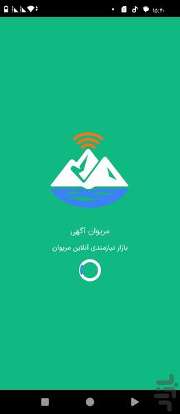 مریوان آگهی - عکس برنامه موبایلی اندروید