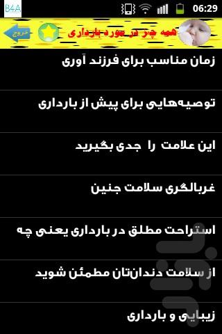 پکیج کامل بارداری - Image screenshot of android app