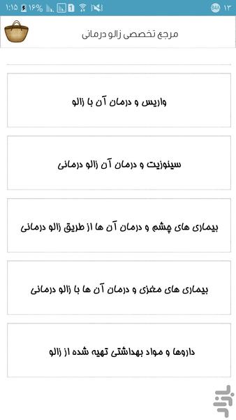 مرجع تخصصی زالو درمانی - عکس برنامه موبایلی اندروید