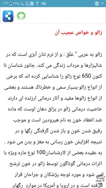 مرجع تخصصی زالو درمانی - عکس برنامه موبایلی اندروید