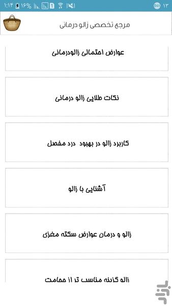 مرجع تخصصی زالو درمانی - عکس برنامه موبایلی اندروید
