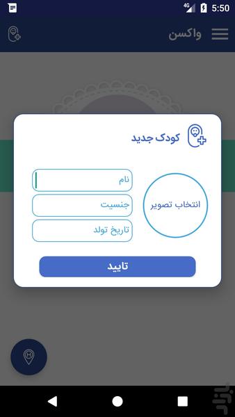 واکسن - Image screenshot of android app