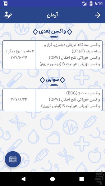 واکسن - عکس برنامه موبایلی اندروید