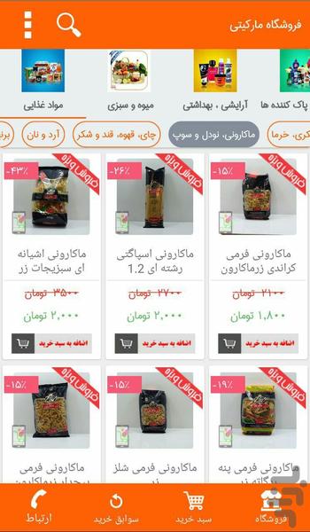 فروشگاه مارکیتی - Image screenshot of android app