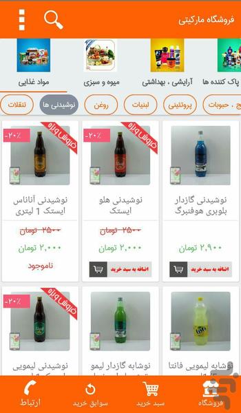 فروشگاه مارکیتی - Image screenshot of android app