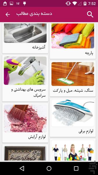 خانه تکانی را قورت بده - Image screenshot of android app