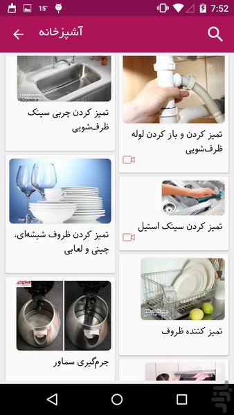 خانه تکانی را قورت بده - Image screenshot of android app