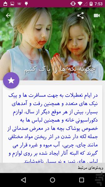 خانه تکانی را قورت بده - Image screenshot of android app