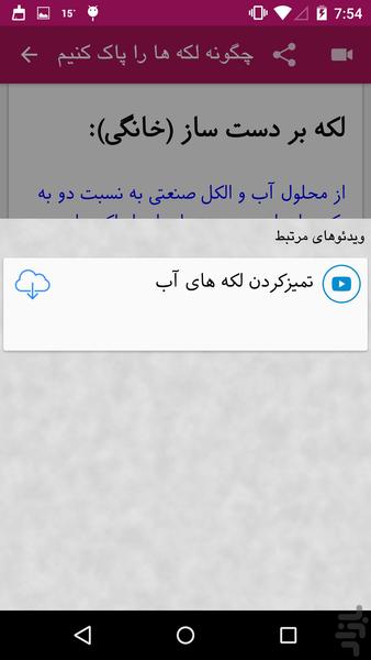 خانه تکانی را قورت بده - Image screenshot of android app