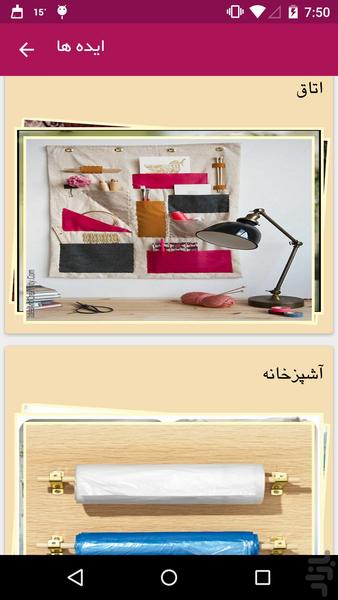 خانه تکانی را قورت بده - Image screenshot of android app