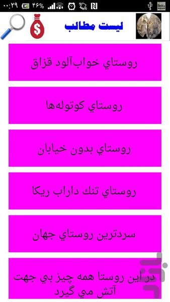 مرموز ترین روستاها - عکس برنامه موبایلی اندروید