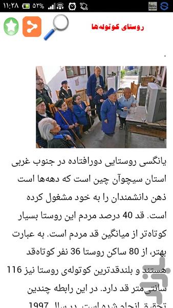 مرموز ترین روستاها - عکس برنامه موبایلی اندروید