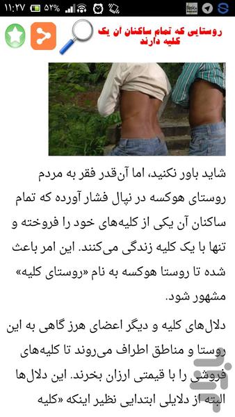 مرموز ترین روستاها - عکس برنامه موبایلی اندروید