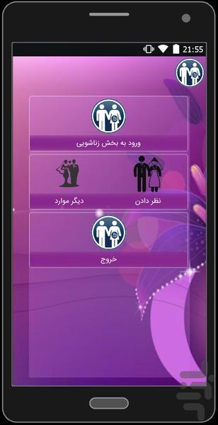 zan va mard - Image screenshot of android app