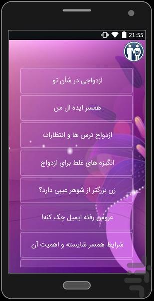 زن و شوهر - عکس برنامه موبایلی اندروید