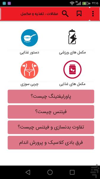 بدنسازی و تناسب اندام - Image screenshot of android app