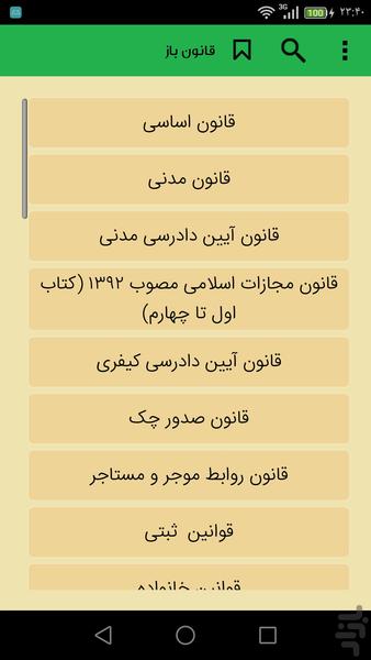 قانون باز - Image screenshot of android app