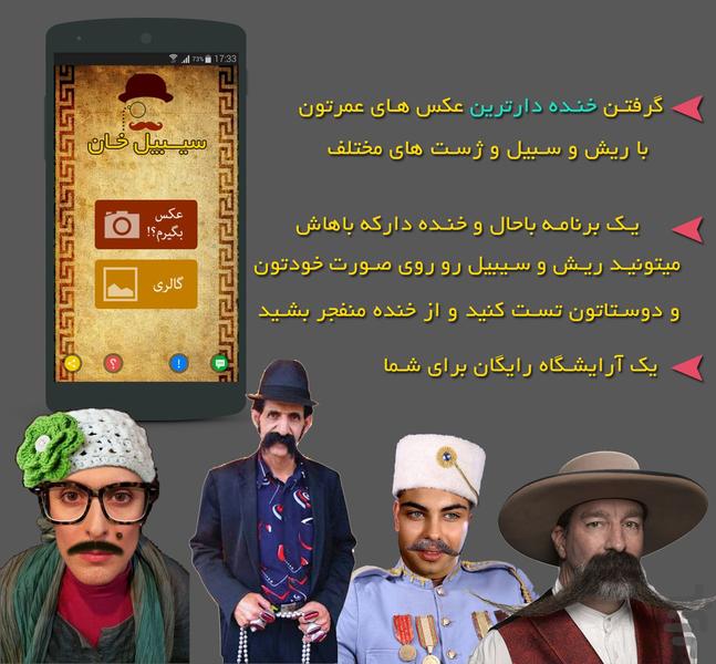 سیبیل خان (عکاسی با ریش و سیبیل) - Image screenshot of android app