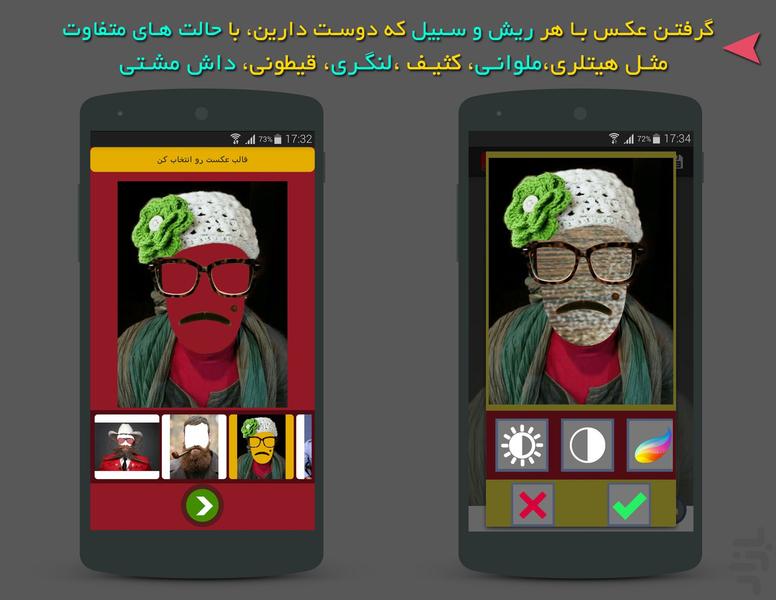 سیبیل خان (عکاسی با ریش و سیبیل) - Image screenshot of android app