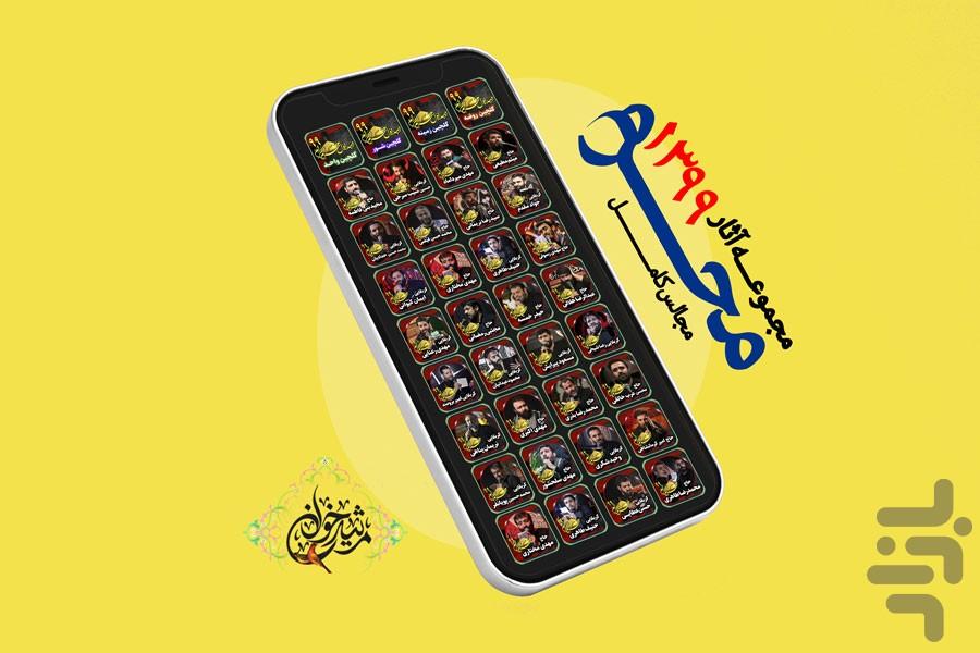 مرثیه خوان - شعر و سبک مداحی جدید - عکس برنامه موبایلی اندروید