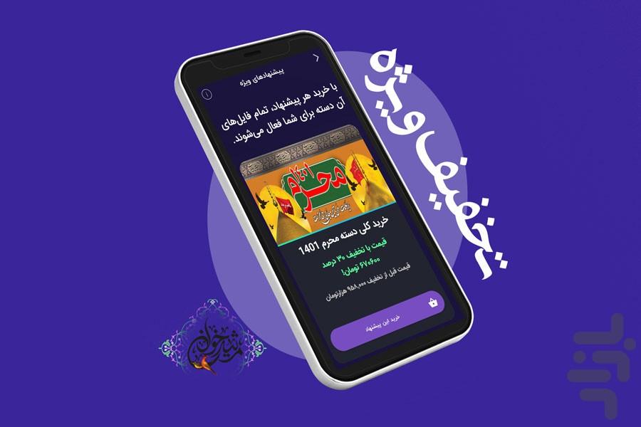 مرثیه خوان - شعر و سبک مداحی جدید - عکس برنامه موبایلی اندروید