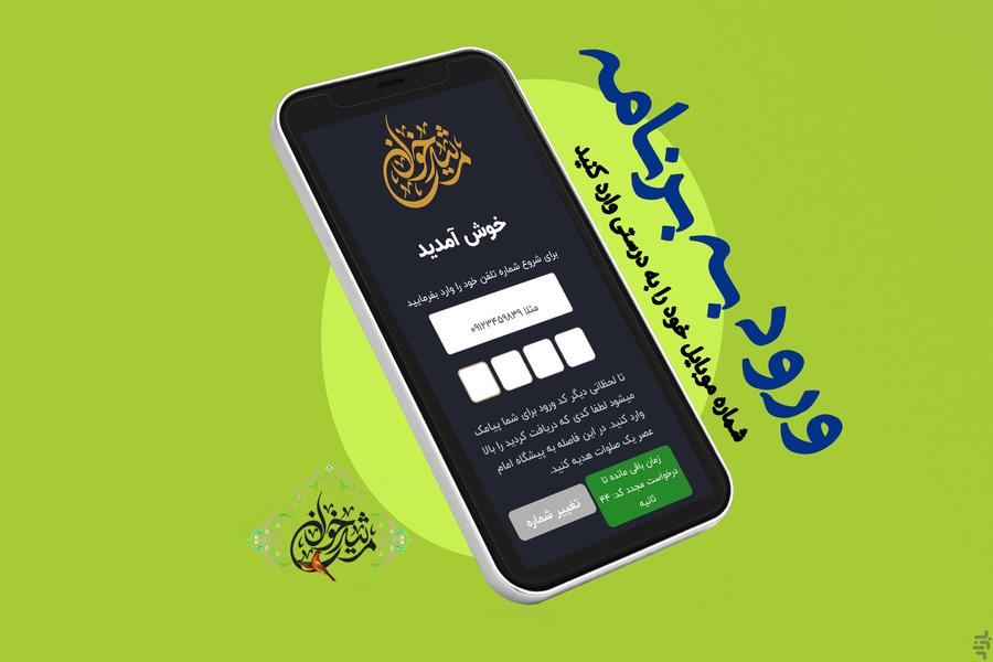 مرثیه خوان - شعر و سبک مداحی جدید - عکس برنامه موبایلی اندروید