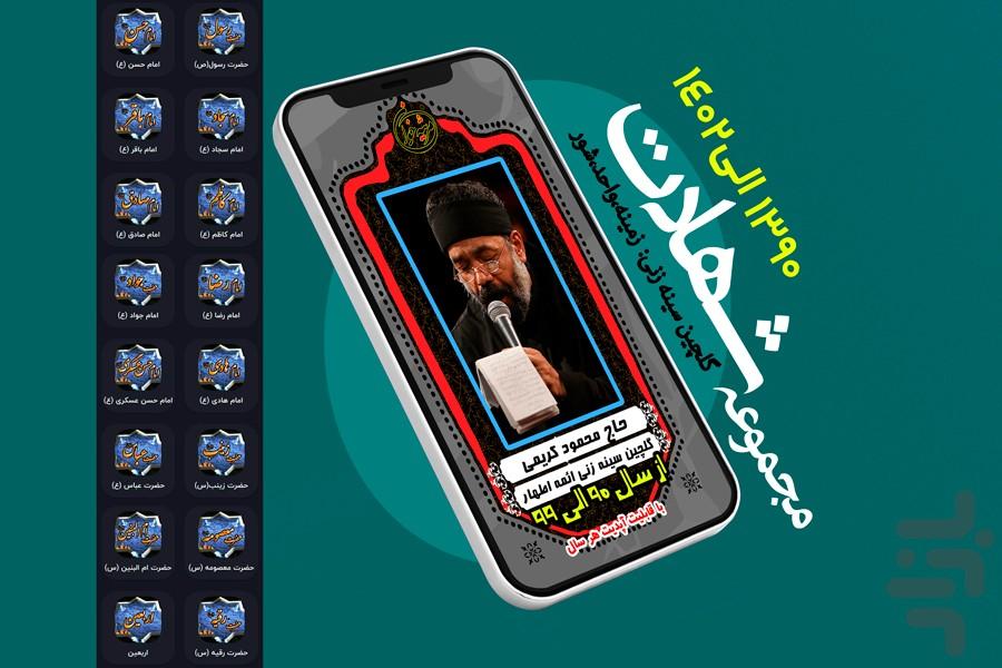 آثار کامل حاج محمود کریمی - Image screenshot of android app