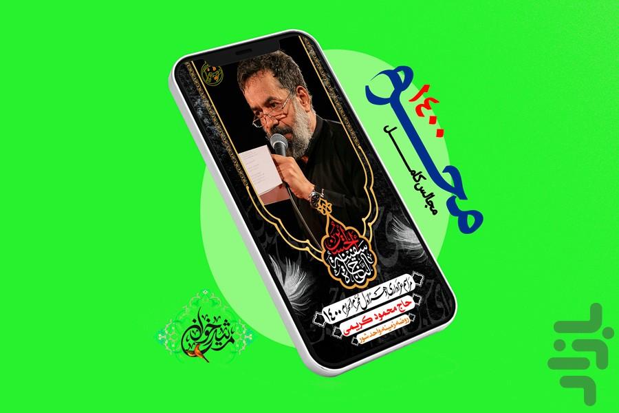 آثار کامل حاج محمود کریمی - Image screenshot of android app