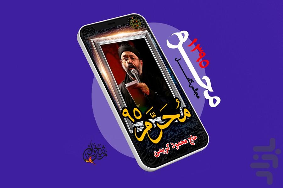 آثار کامل حاج محمود کریمی - Image screenshot of android app