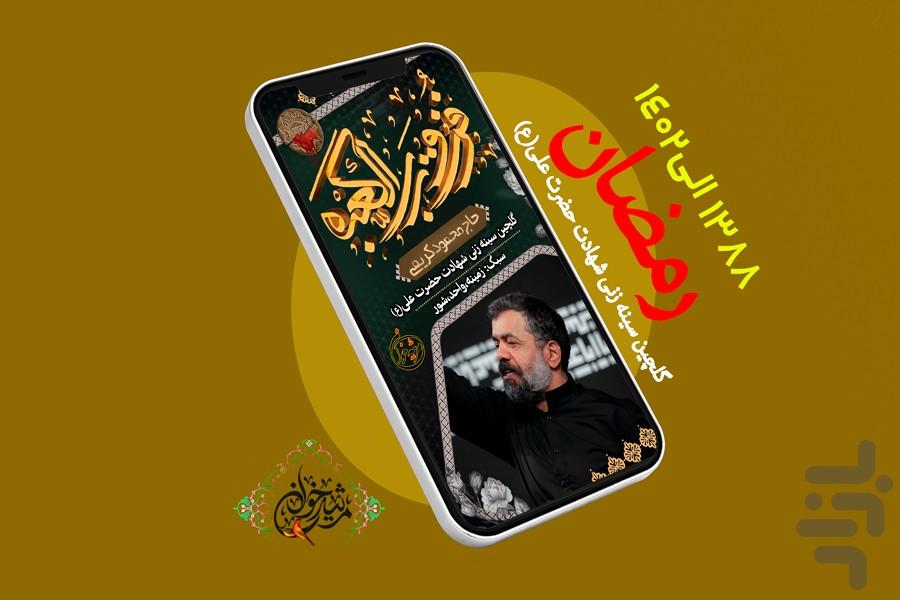 آثار کامل حاج محمود کریمی - Image screenshot of android app