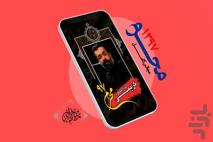 آثار کامل حاج محمود کریمی - Image screenshot of android app