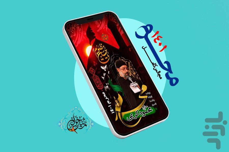 آثار کامل حاج محمود کریمی - Image screenshot of android app