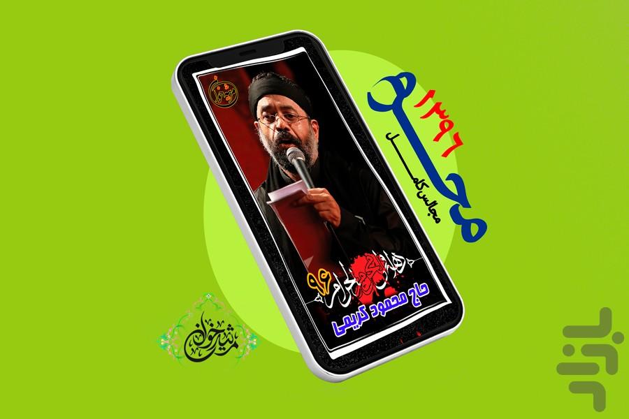 آثار کامل حاج محمود کریمی - Image screenshot of android app