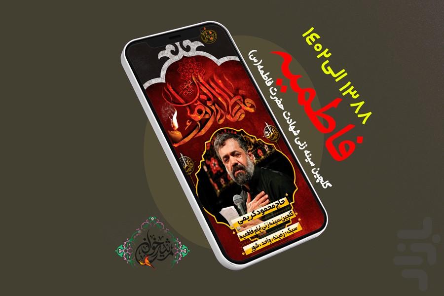 آثار کامل حاج محمود کریمی - Image screenshot of android app