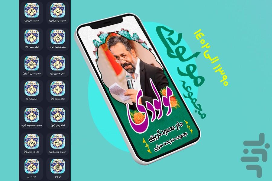 آثار کامل حاج محمود کریمی - Image screenshot of android app