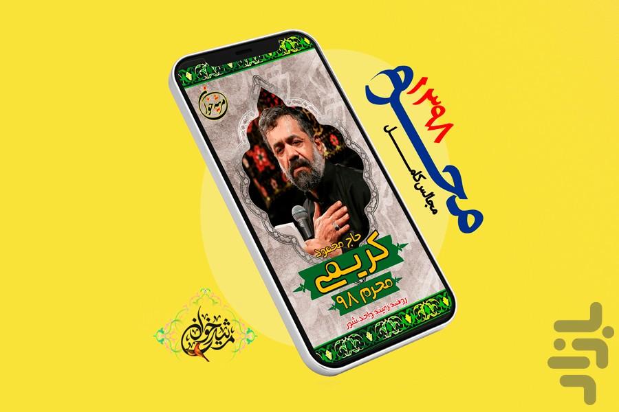 آثار کامل حاج محمود کریمی - Image screenshot of android app