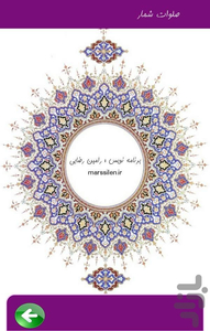 صلوات شمار با ویجت - عکس برنامه موبایلی اندروید