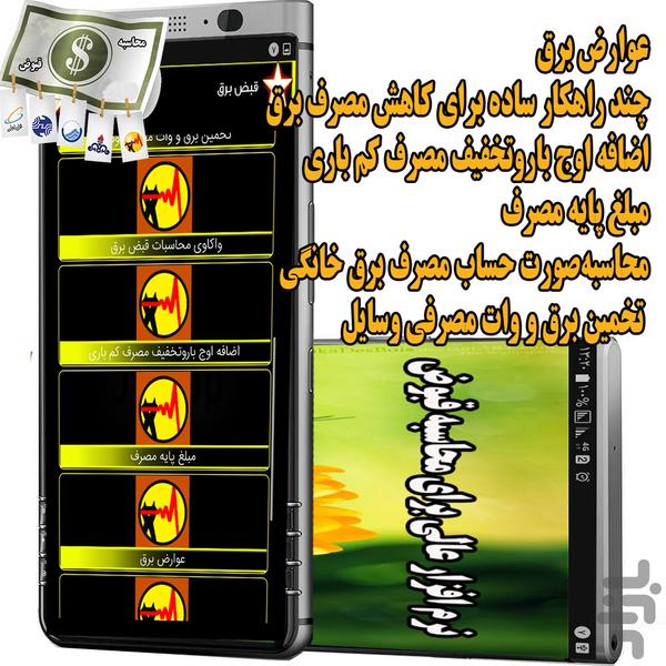 محاسبه قبوض - Image screenshot of android app