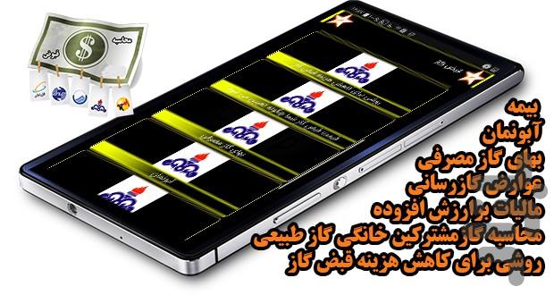 محاسبه قبوض - Image screenshot of android app