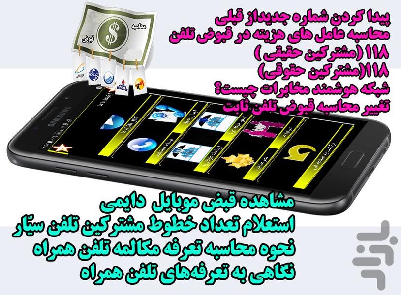 محاسبه قبوض - عکس برنامه موبایلی اندروید