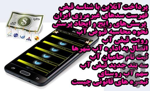 محاسبه قبوض - عکس برنامه موبایلی اندروید